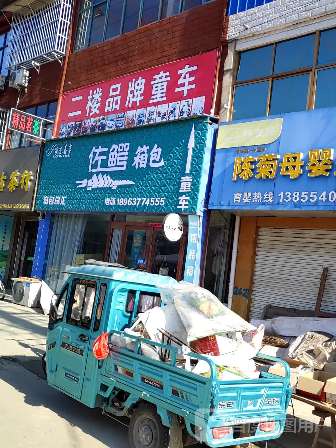 安吉茶行