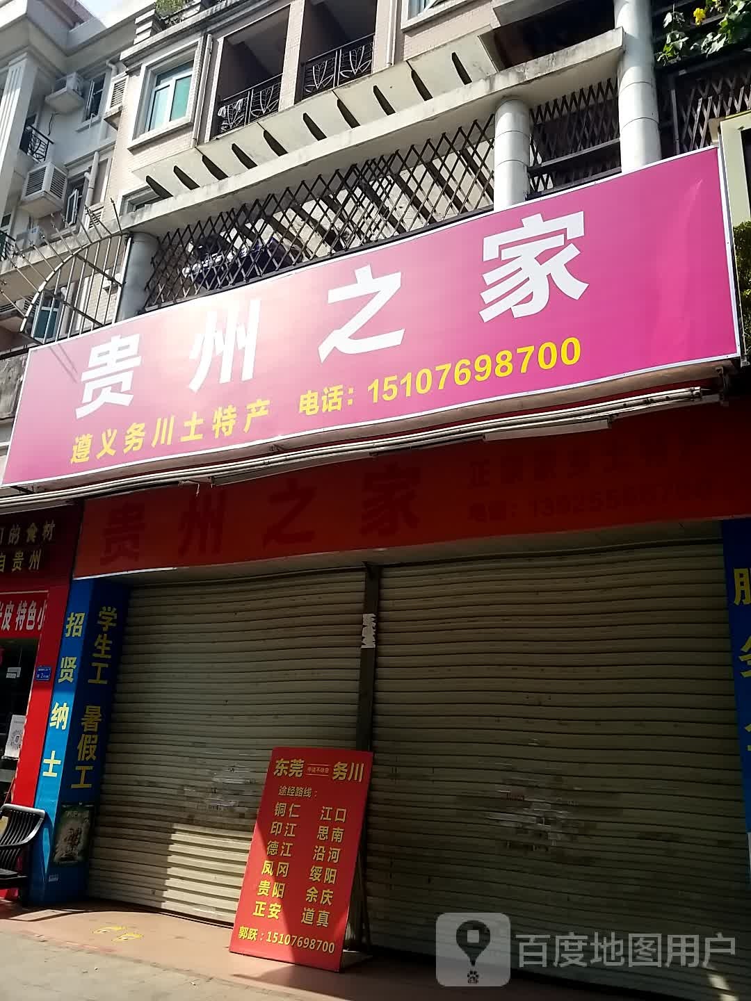 贵州之家