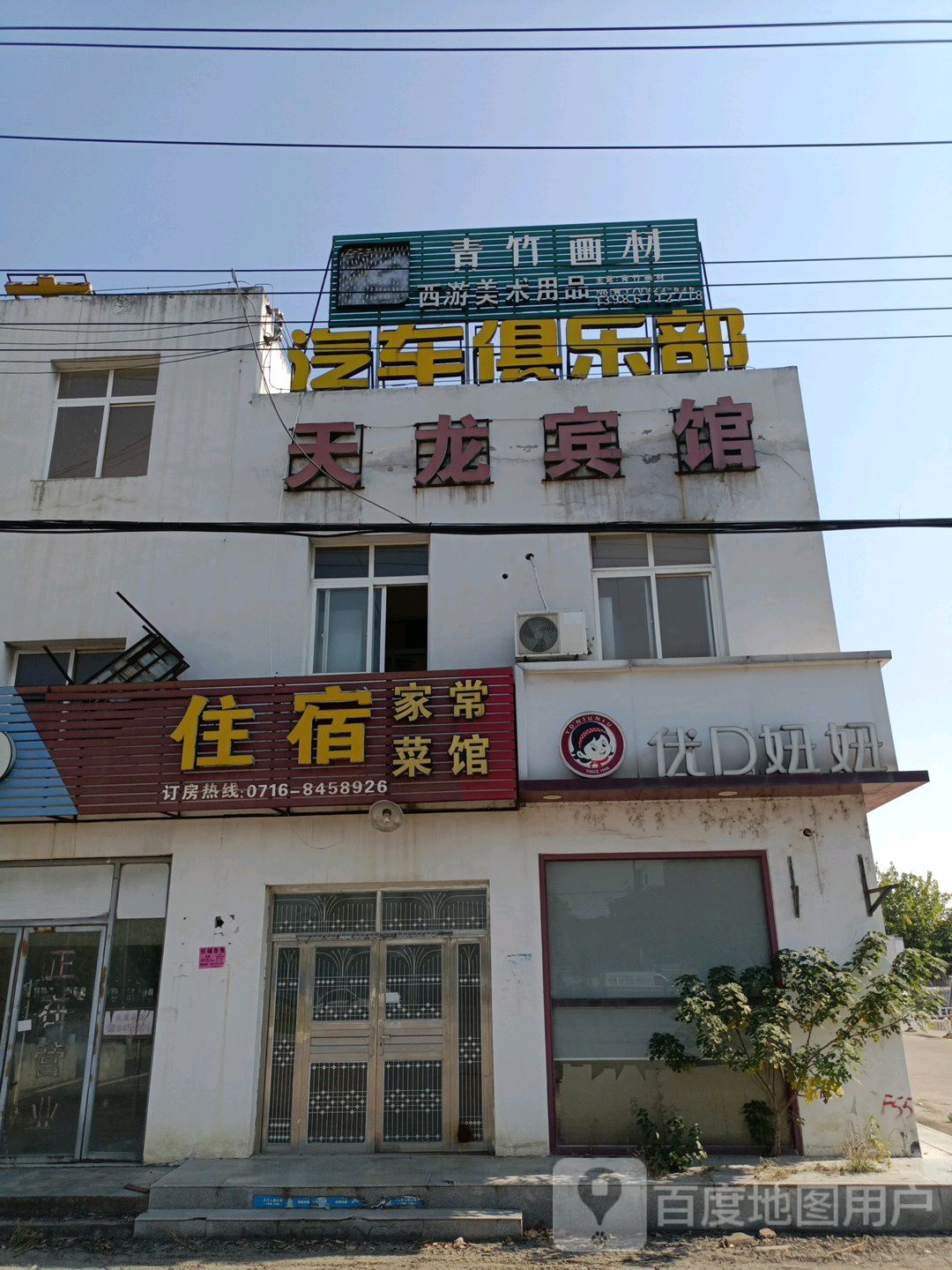 住宿家常菜馆