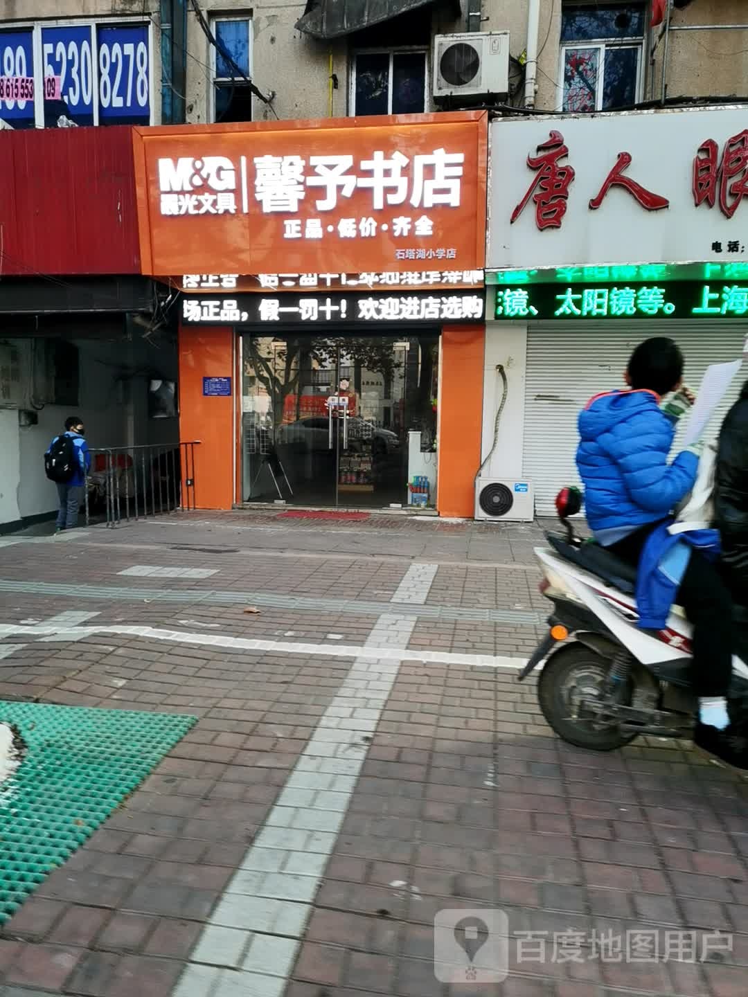 馨予书店(石塔湖小学店)