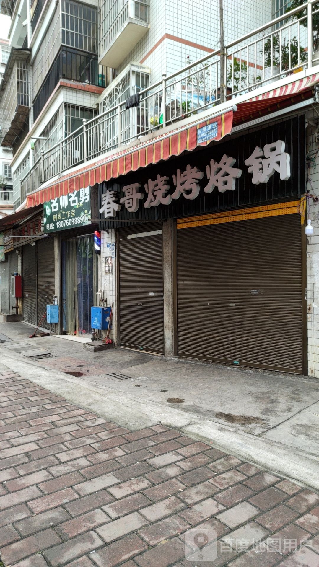 长春格烤烙锅
