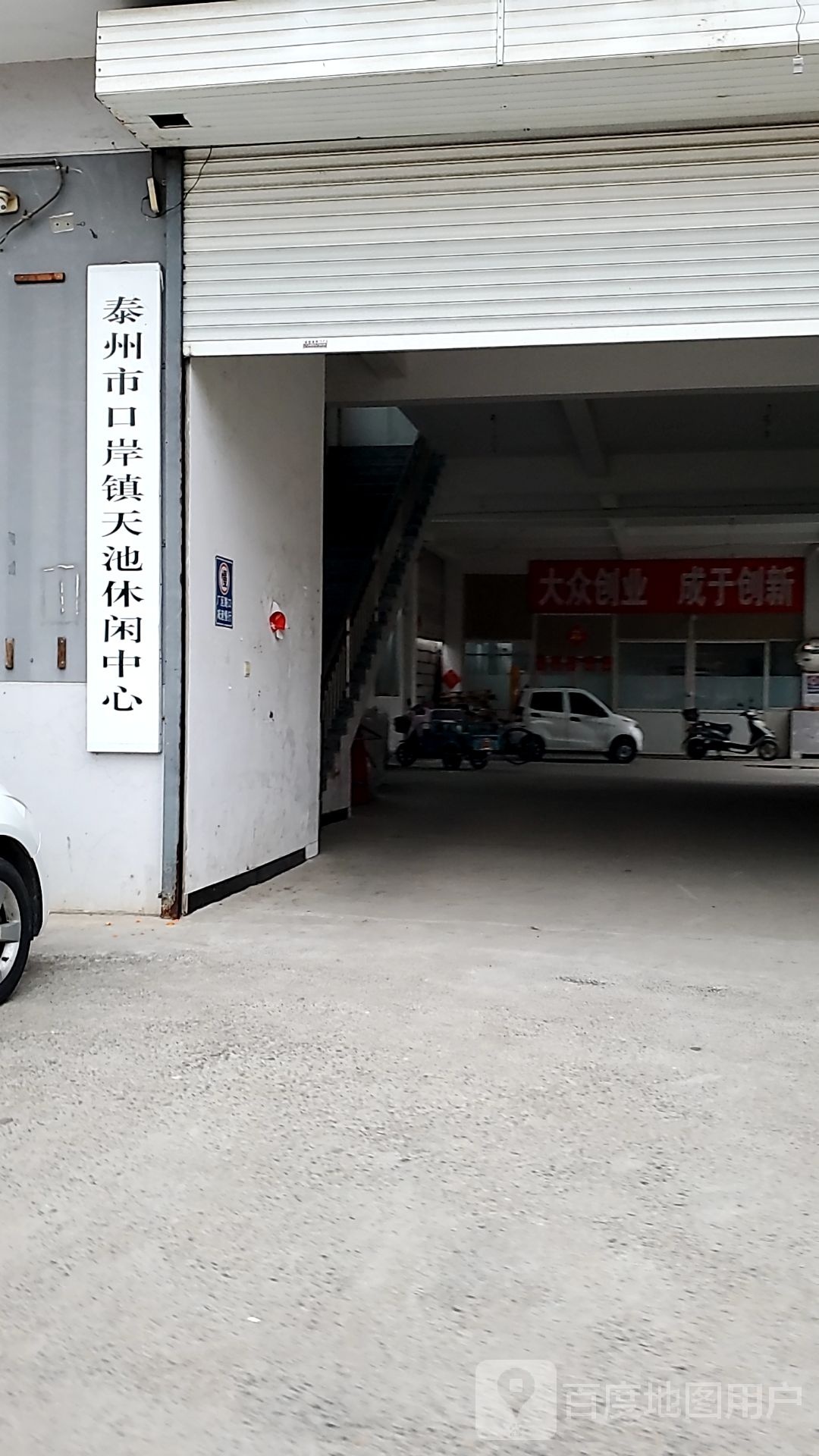 泰州市口岸镇天呈休闲中心