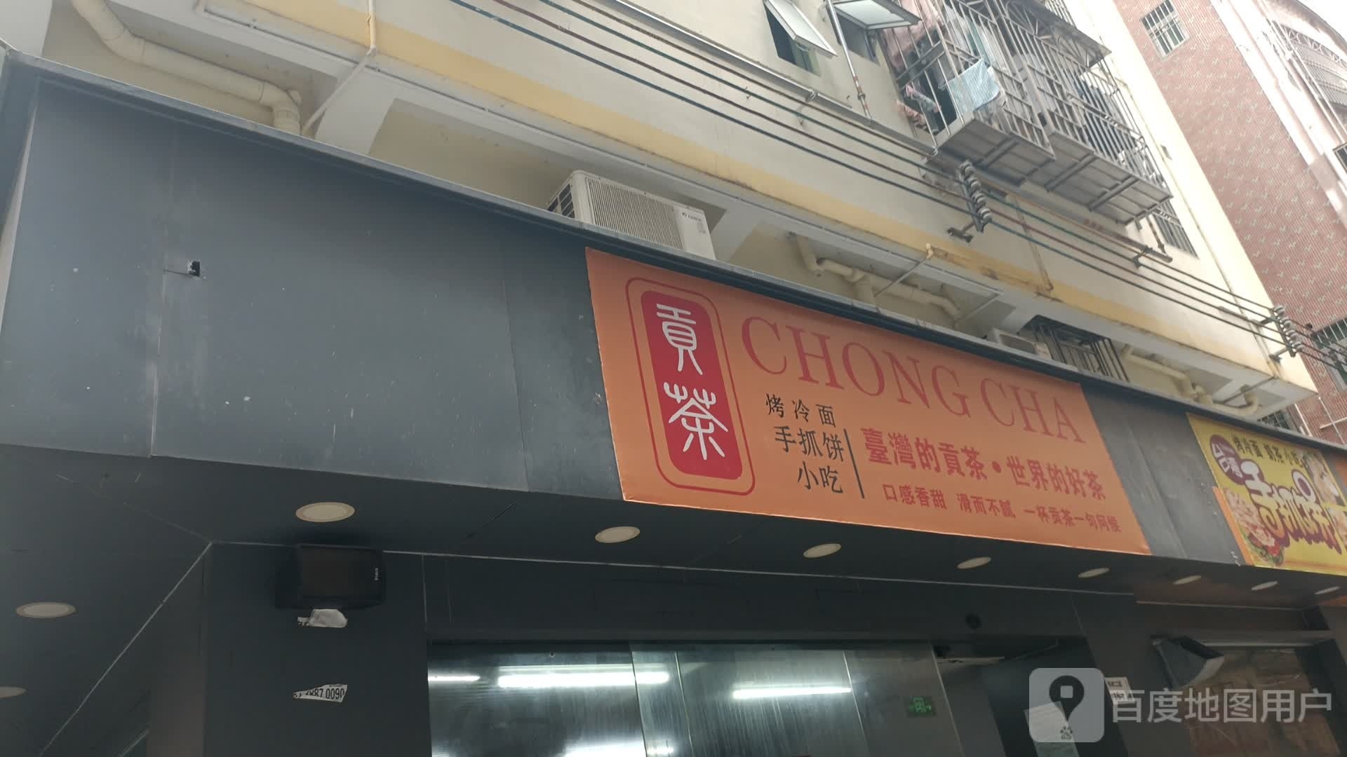 贡茶小吃手抓饼