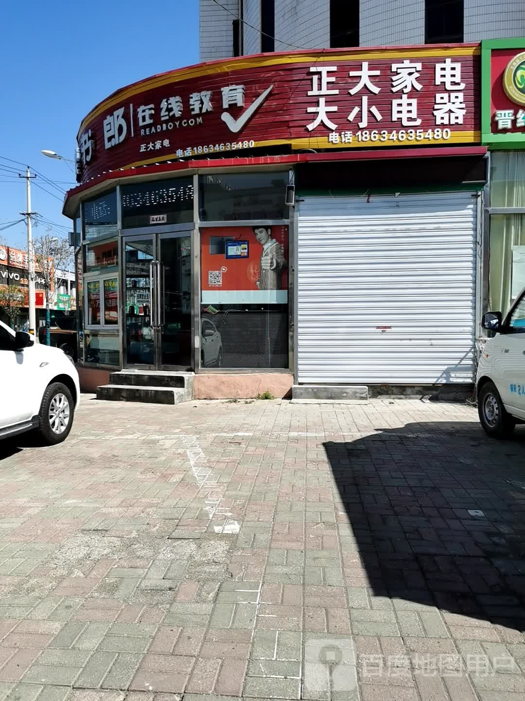 正大数梦家电(新建南路店)