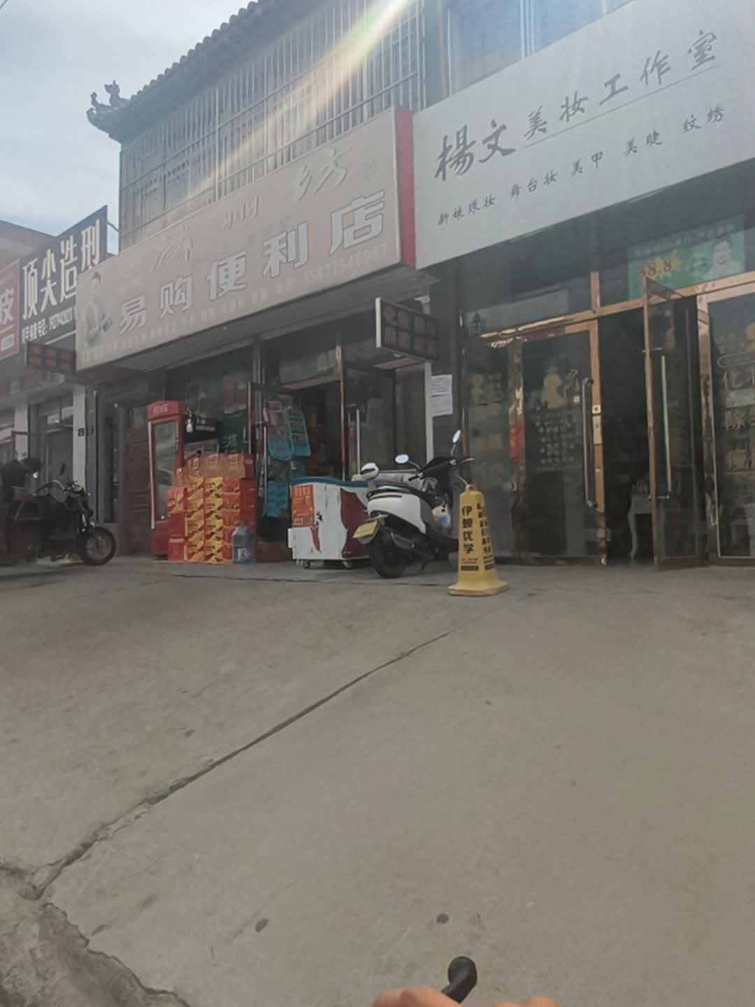 杨文美妆工作室