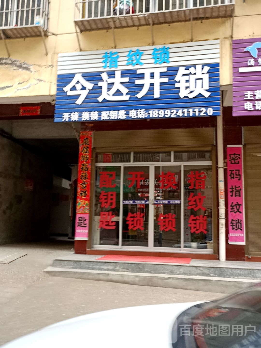 今达开锁