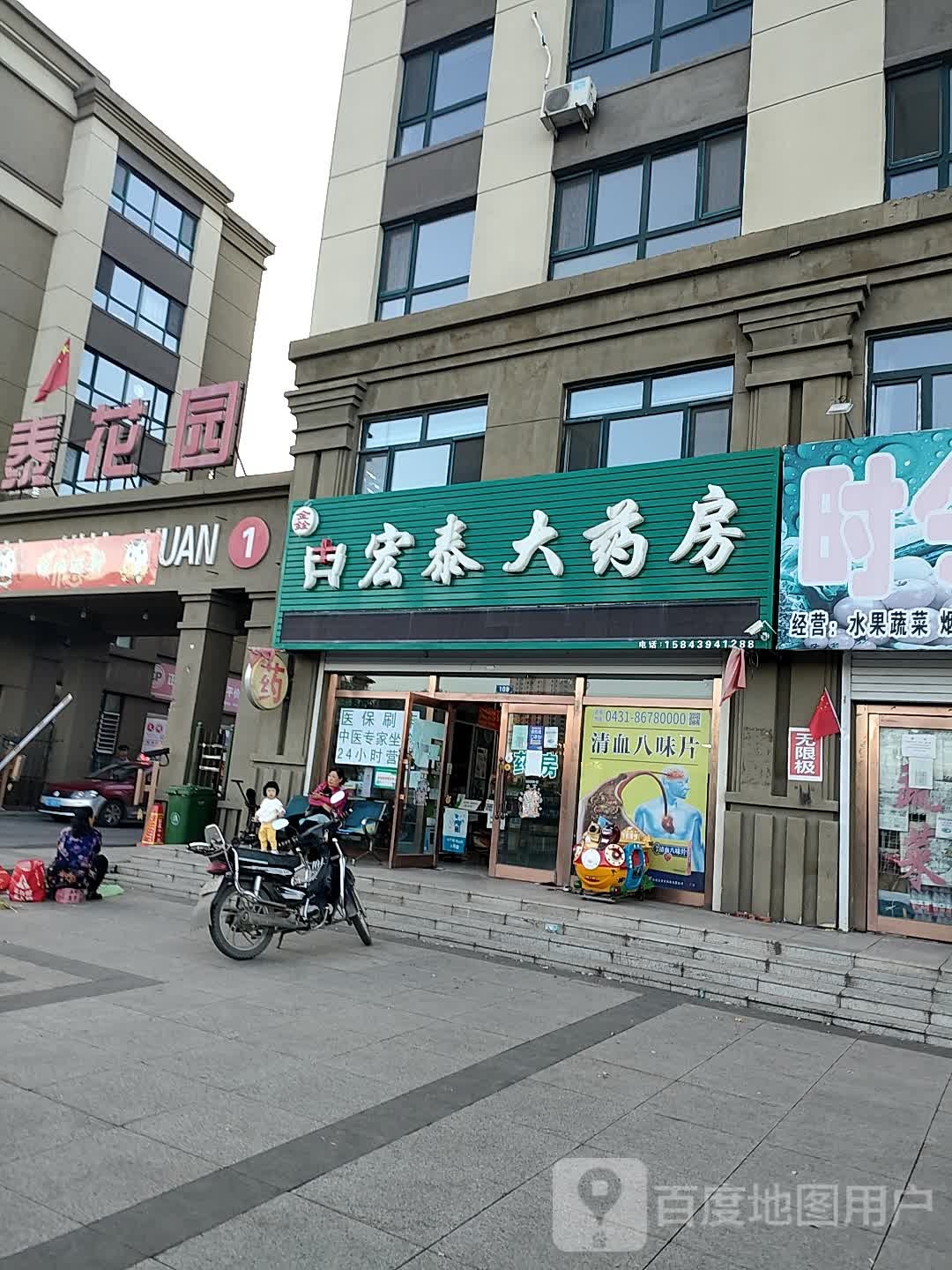 鑫宏新泰药房(北安大街店)