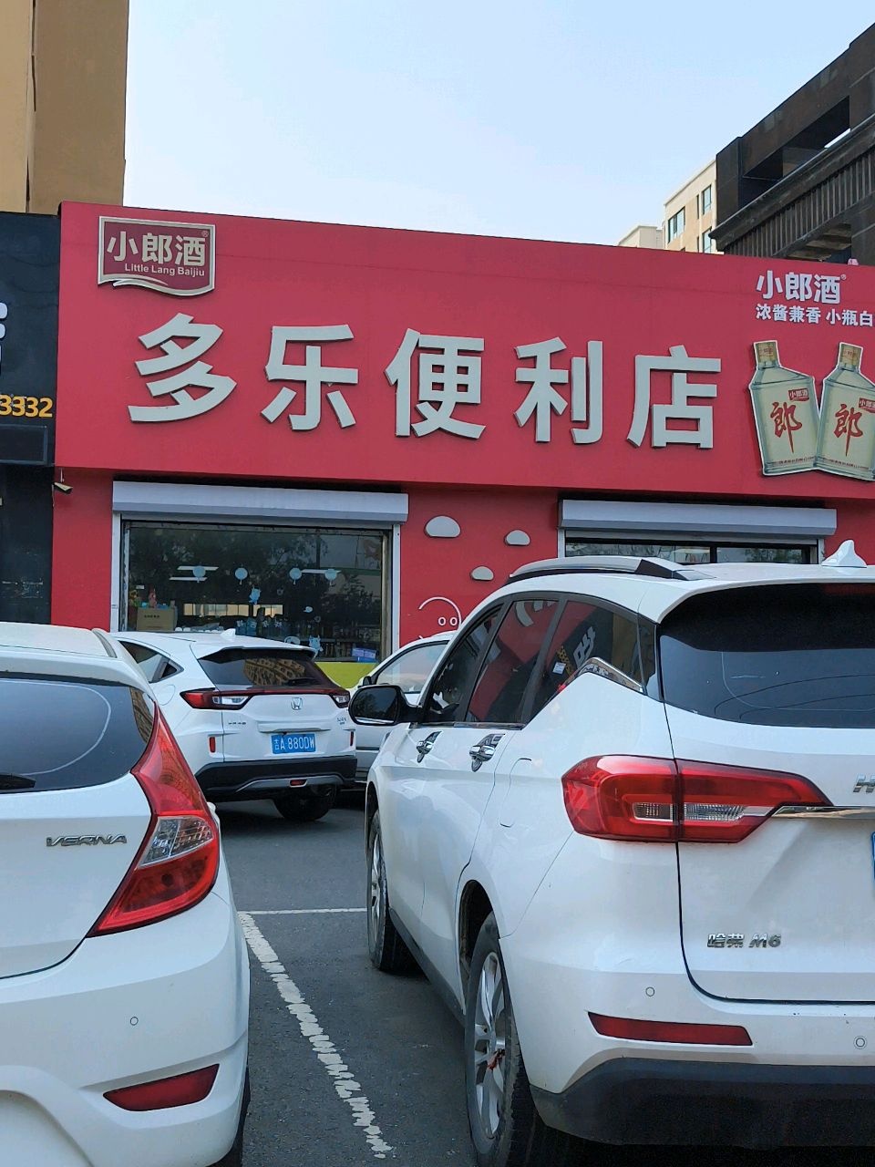 多乐多乐便利店