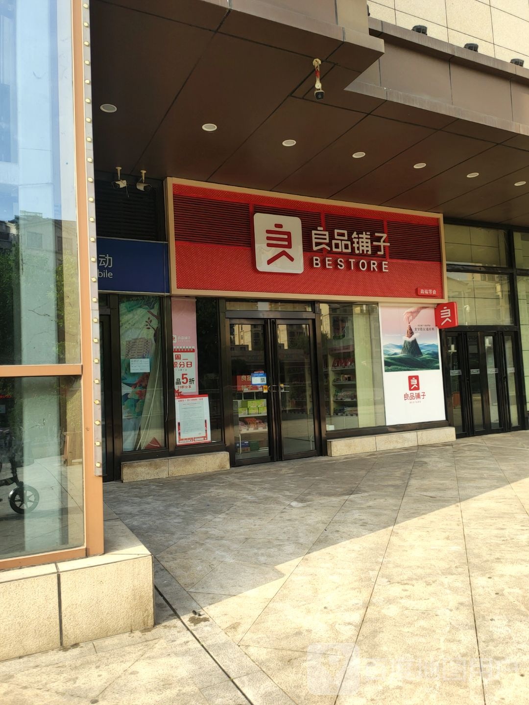 荥阳市良品铺子(荥阳豪布斯卡店)