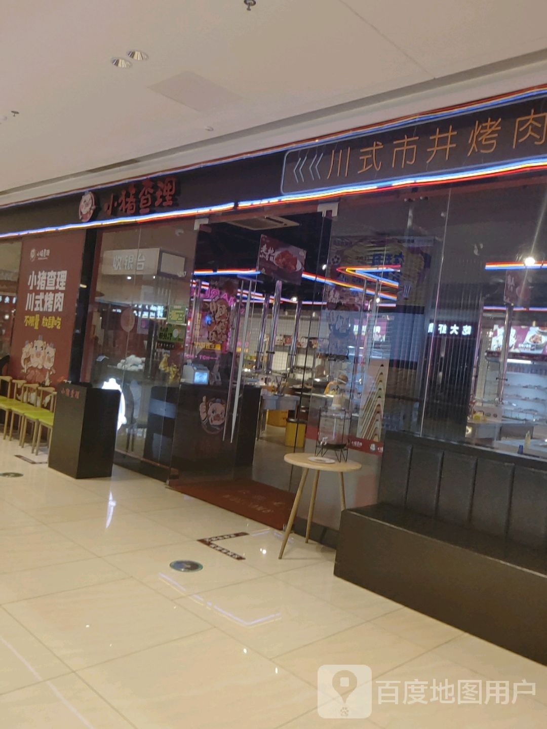 小猪查理川本自助烤肉(铜陵吾悦广场翠湖二路店)