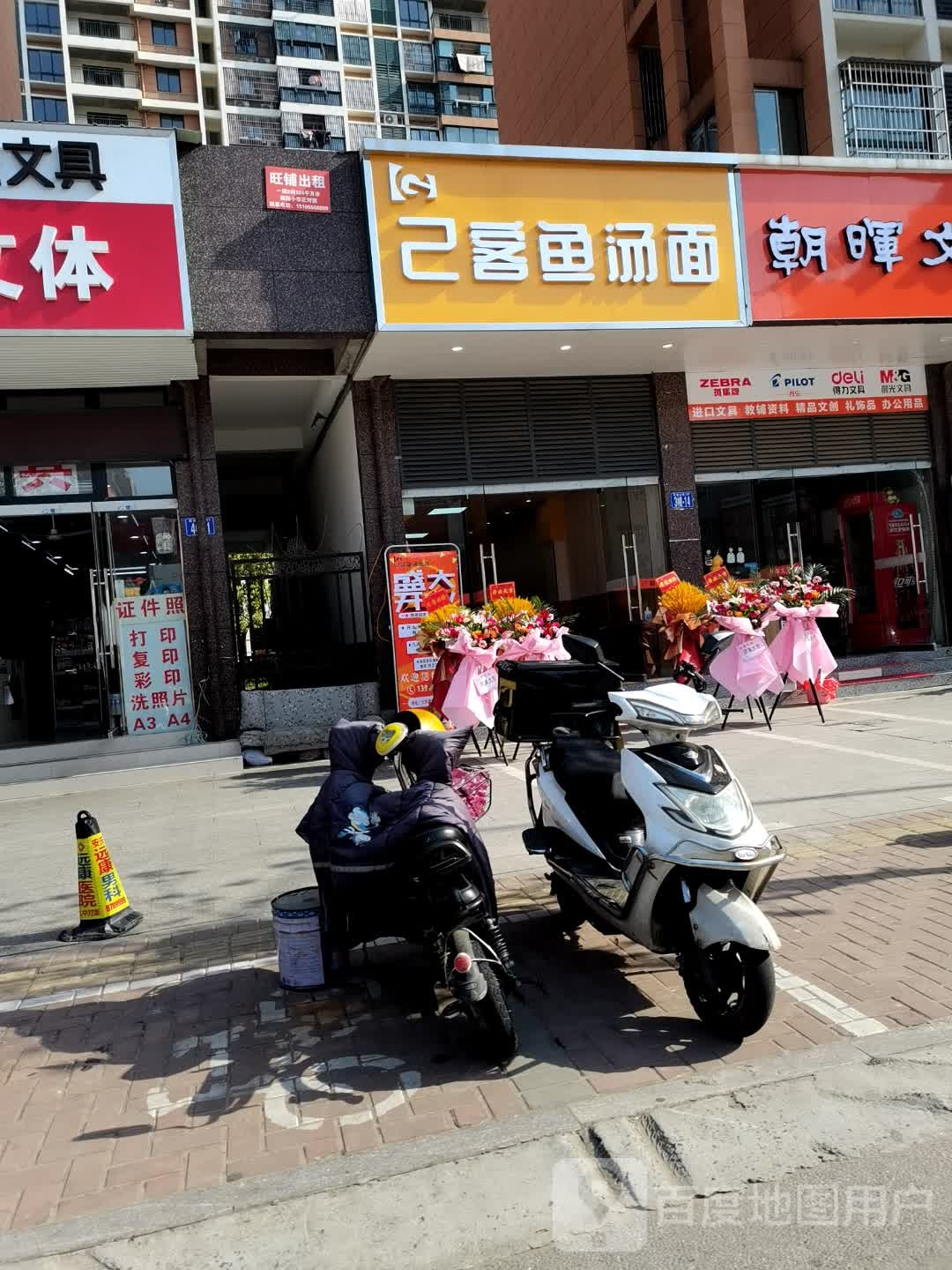 己客鱼头面(七街朝阳小学店)