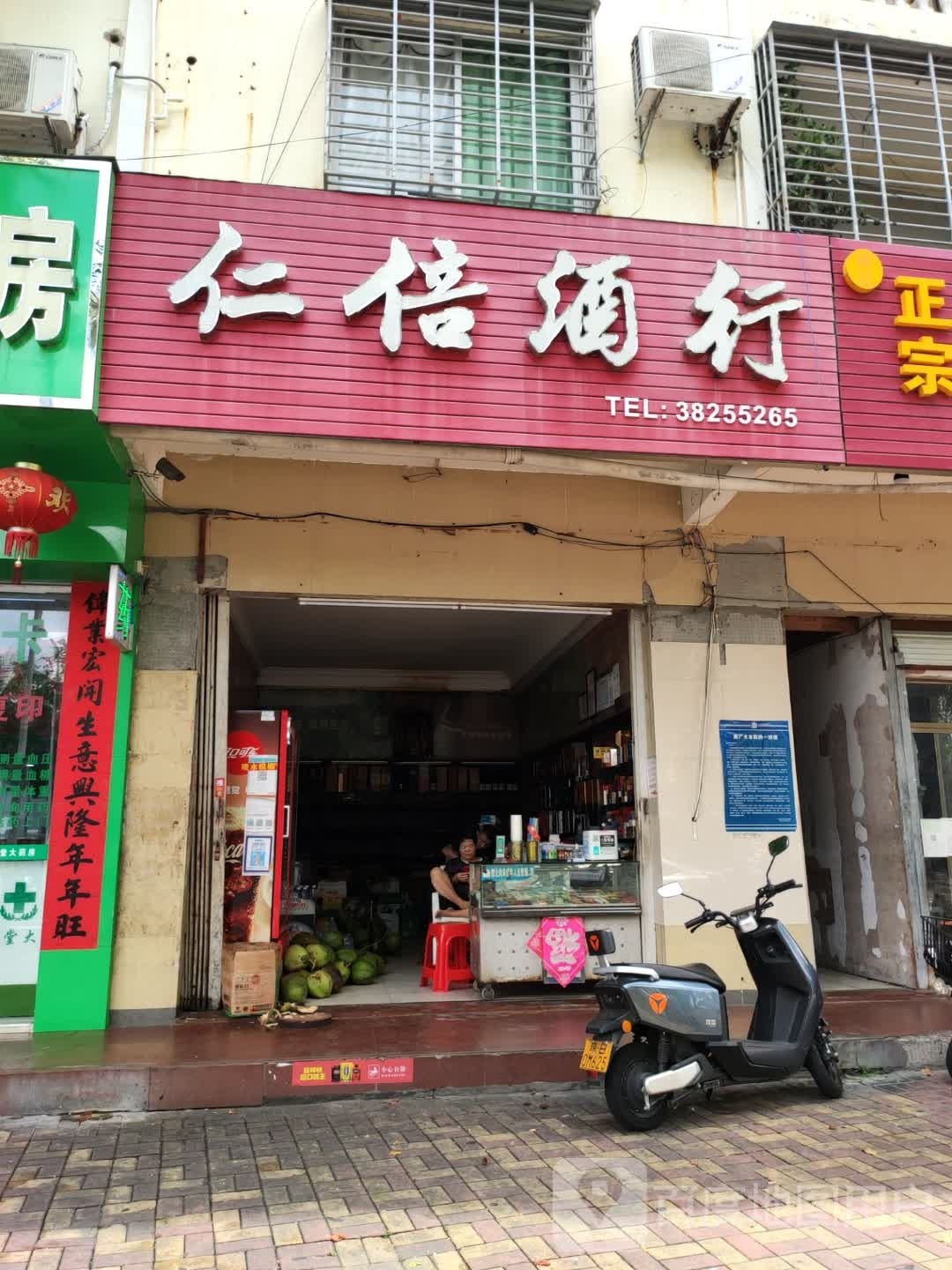 仁倍酒行