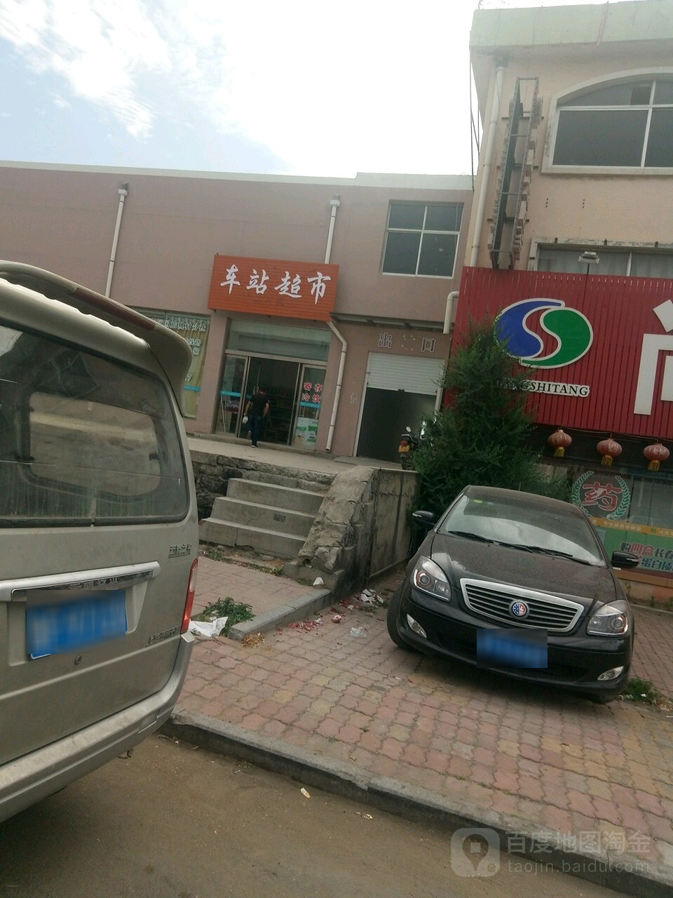 车站超市(重庆路店)