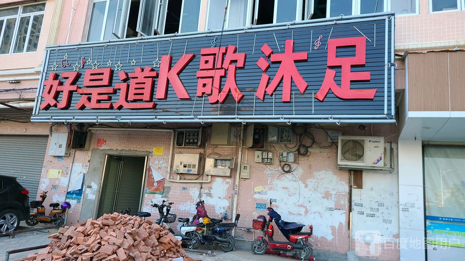 水口好是道会suo