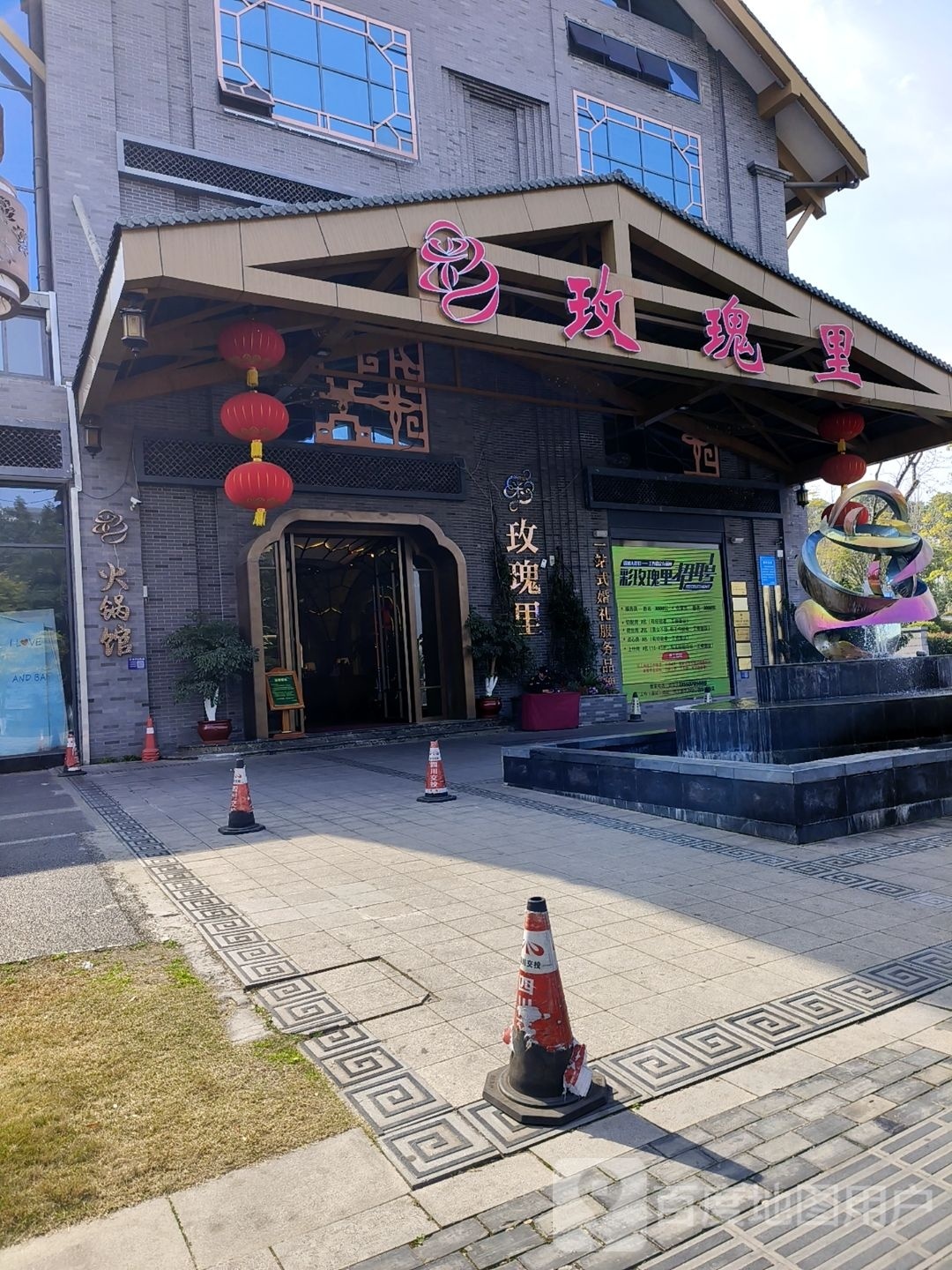玫瑰里