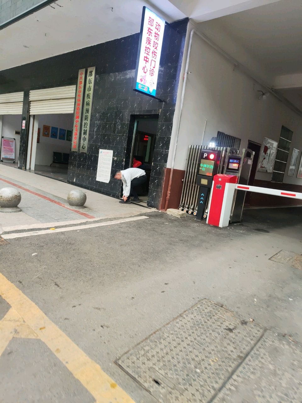 邵东市疾病控制预防中心