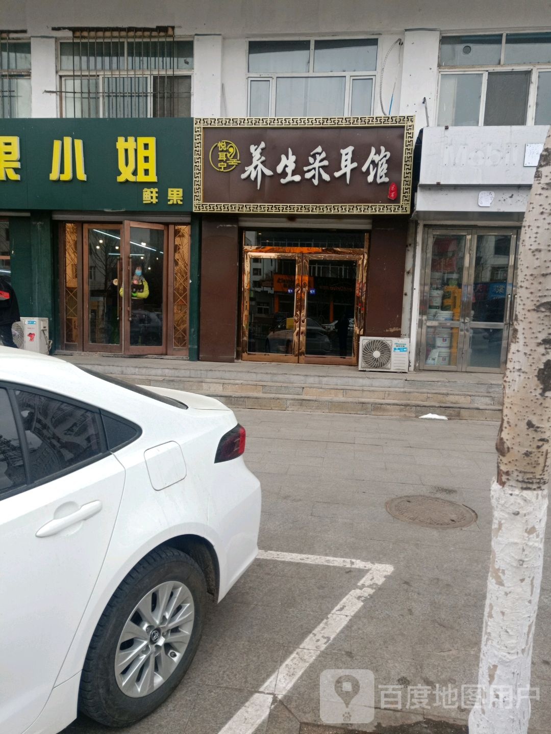 悦耳宁养生采耳馆(南环店)