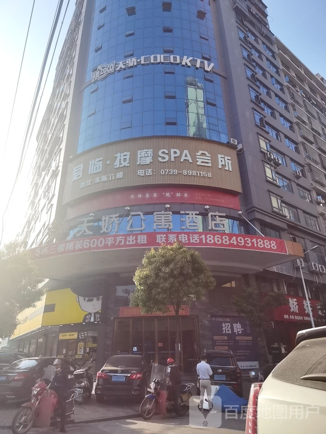 天娇按摩SPA会所