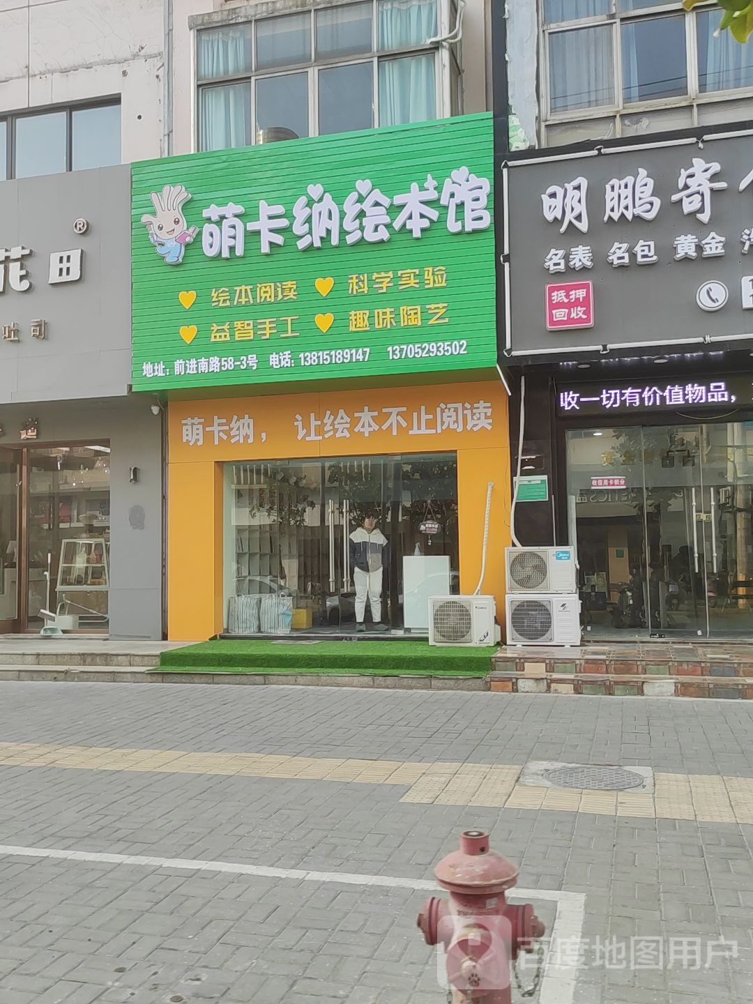 蒙卡纳绘本馆(前进南路店)
