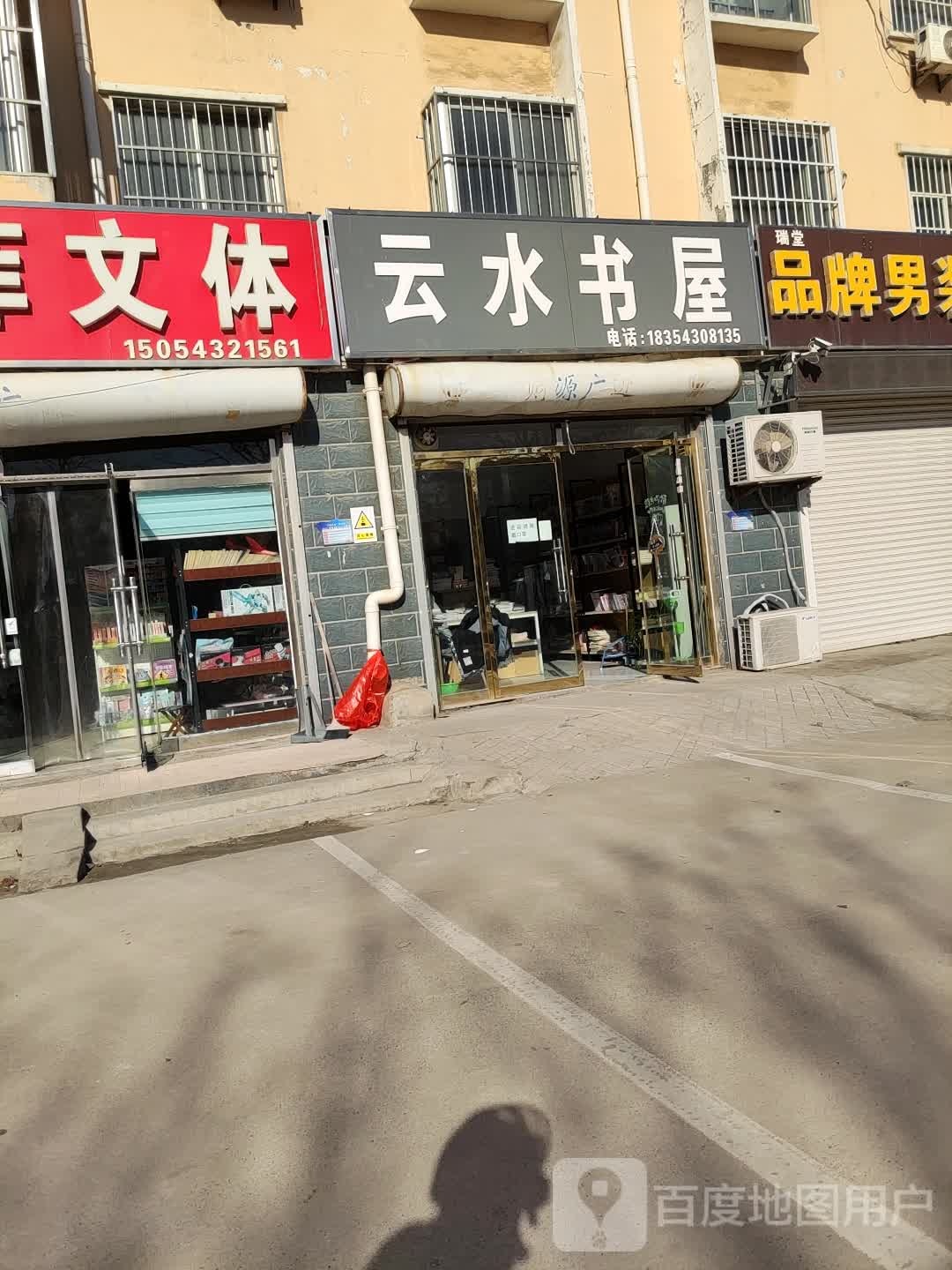 水岸书屋