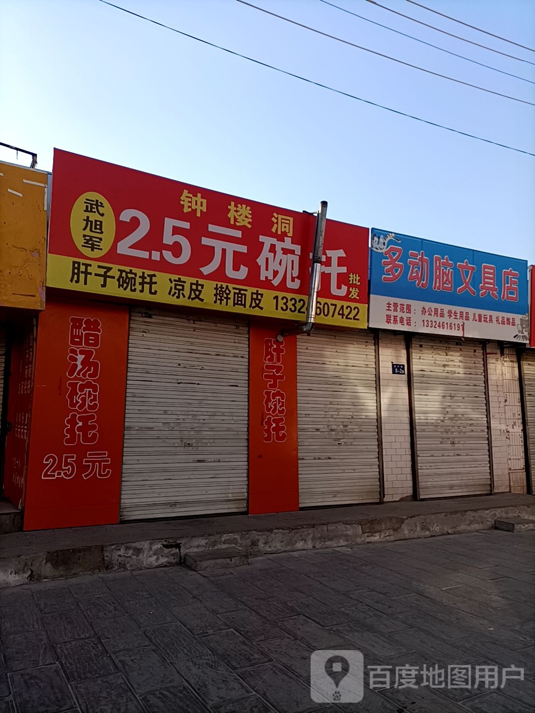 多动脑文具店