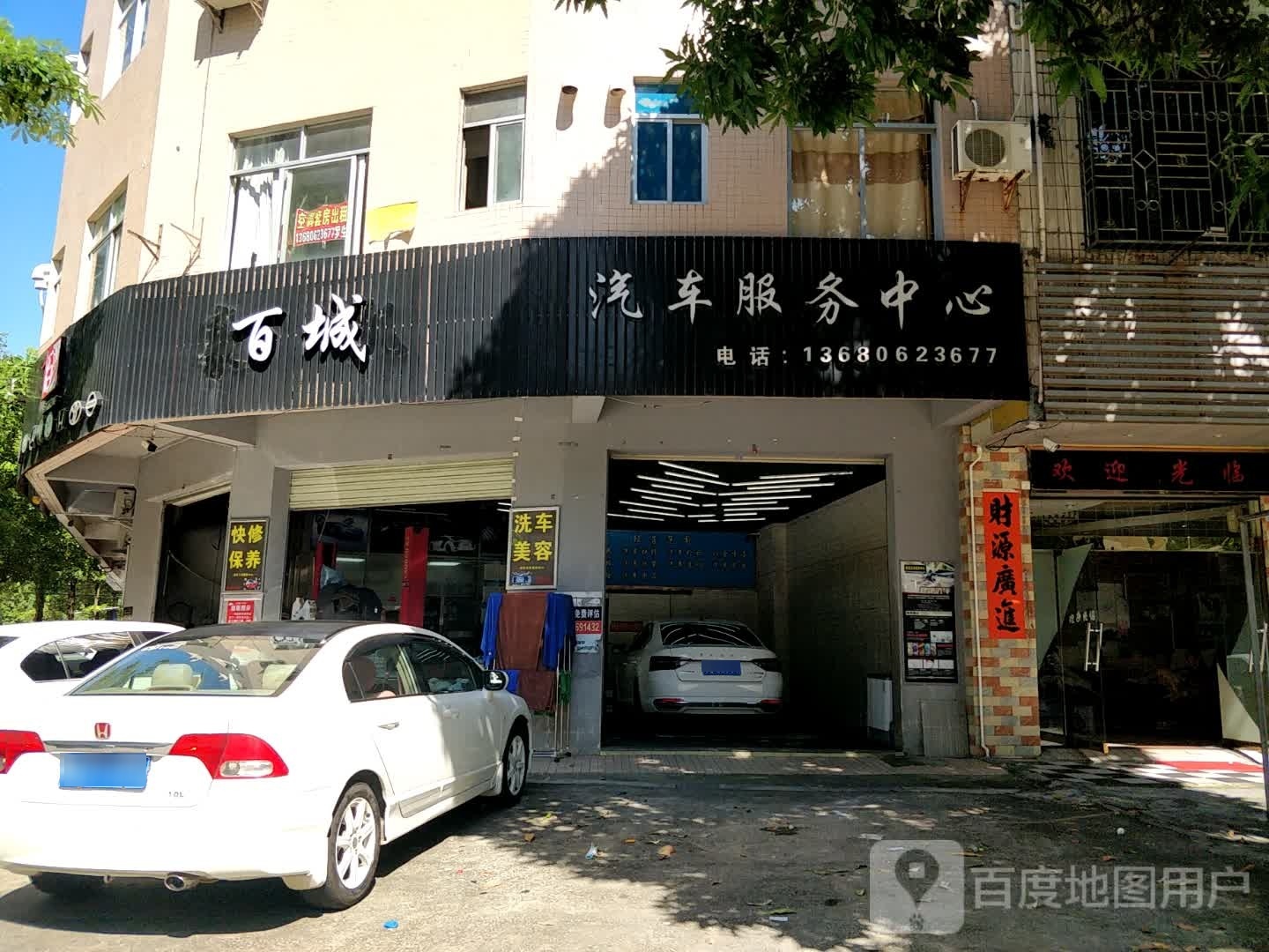 百城汽车服务中心