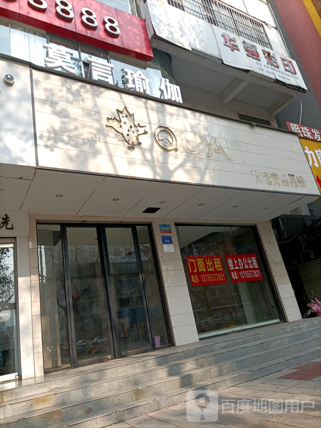 莫言瑜伽(汴河中路店)