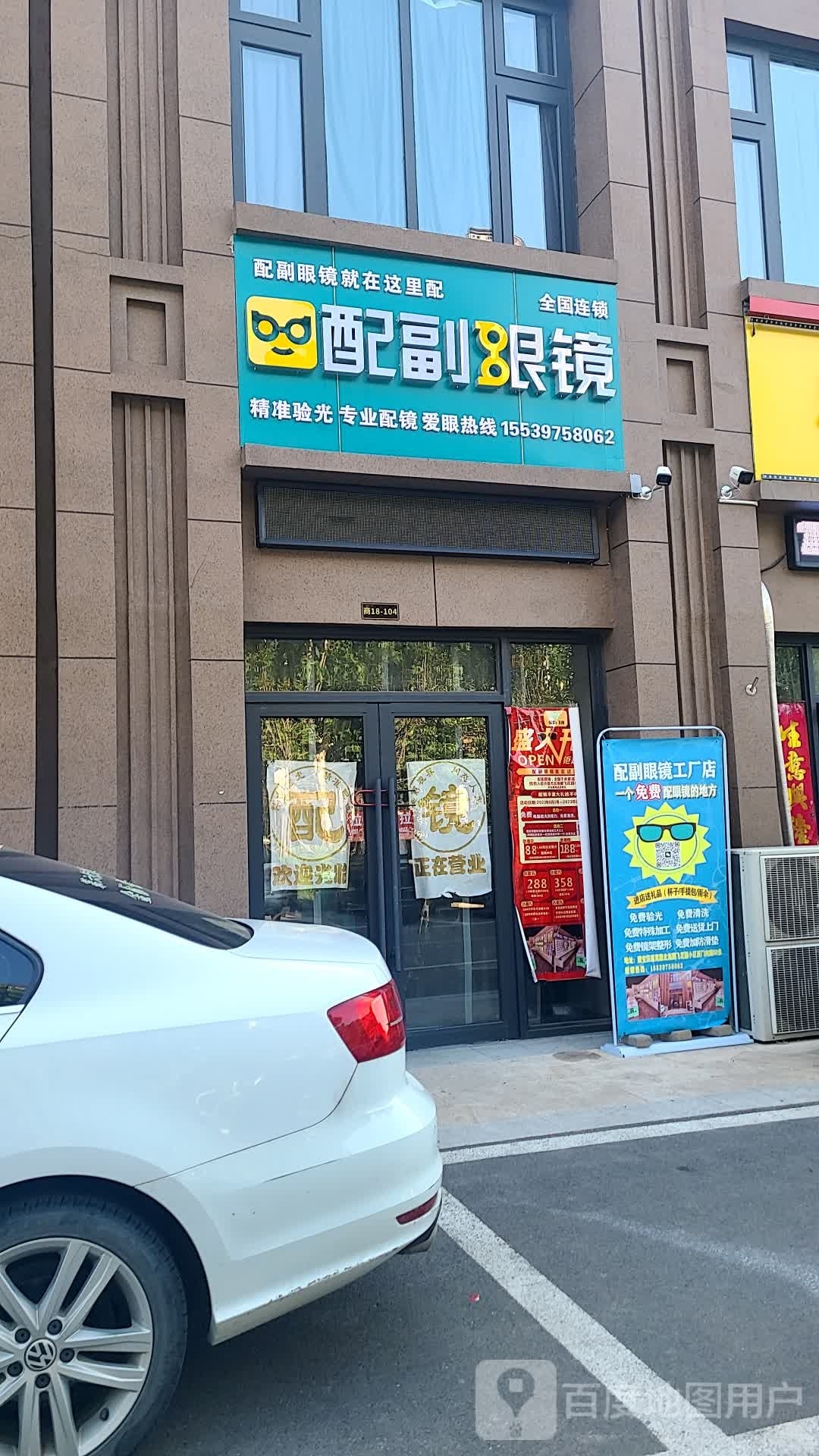 配副眼睛(莲苑路南段店)