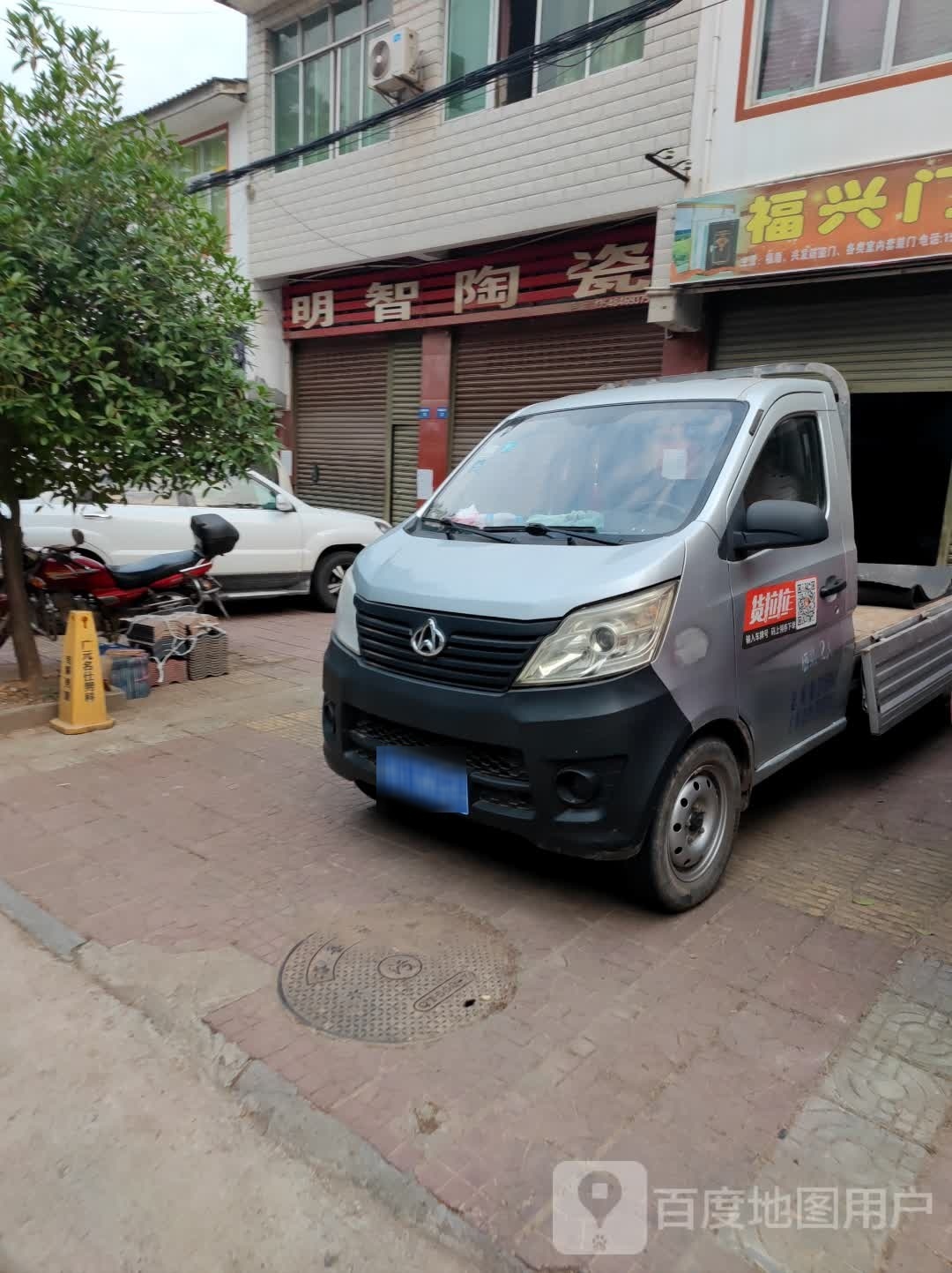 明智陶瓷(108国道店)