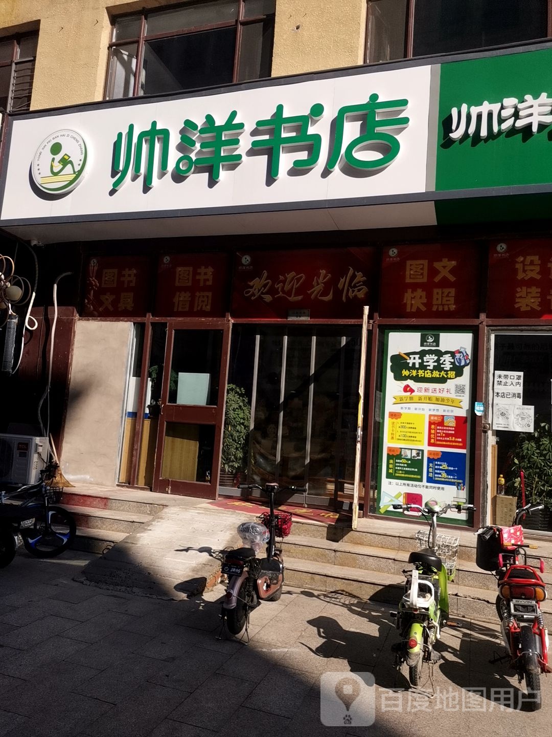 帅洋书店