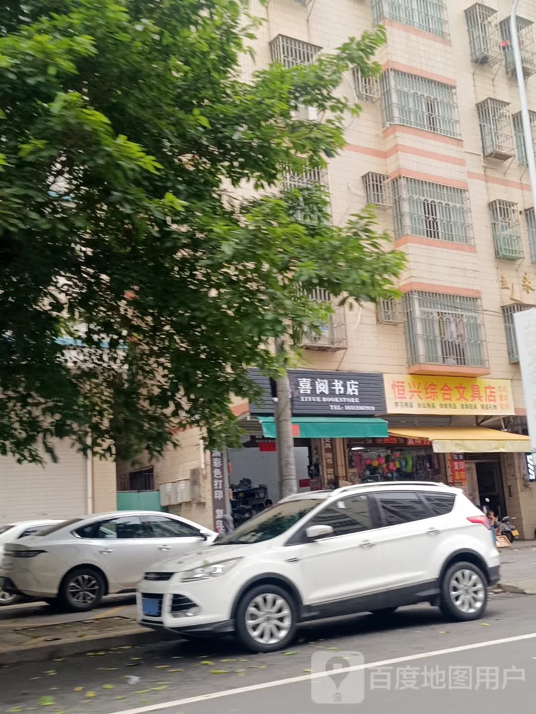 喜阅书店(水店路店)