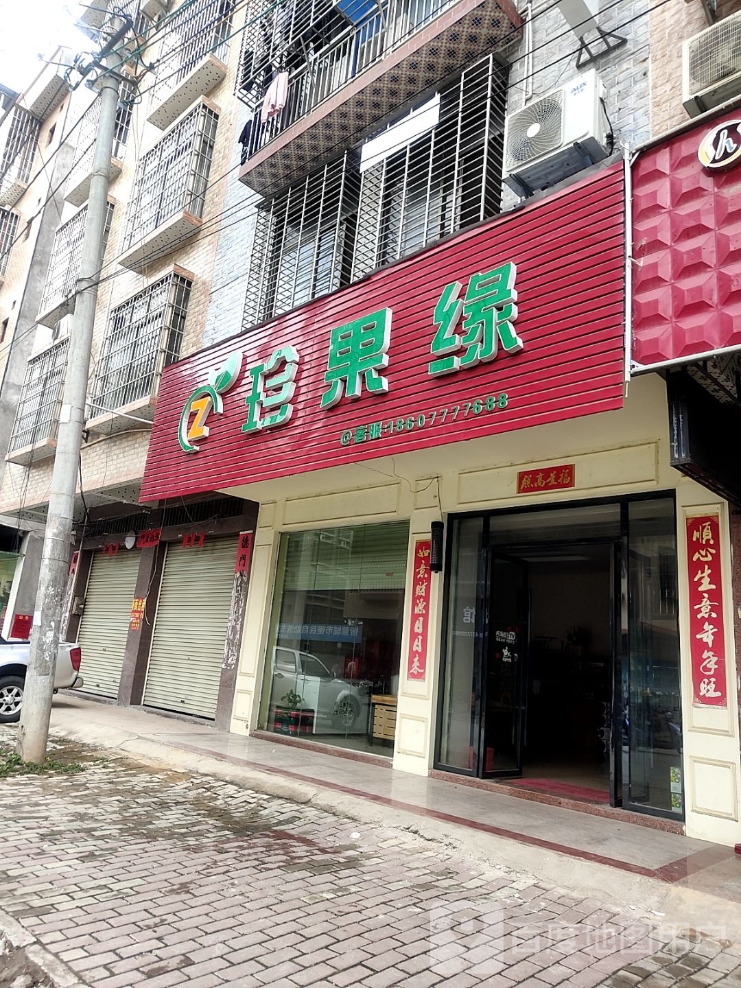 灵山县珍果缘水果店