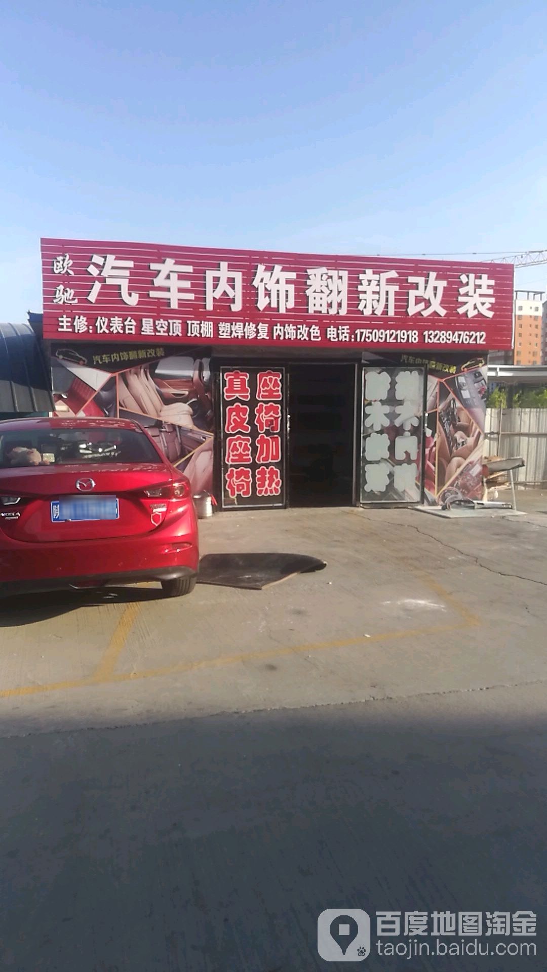 欧驰汽车内饰翻新改妆