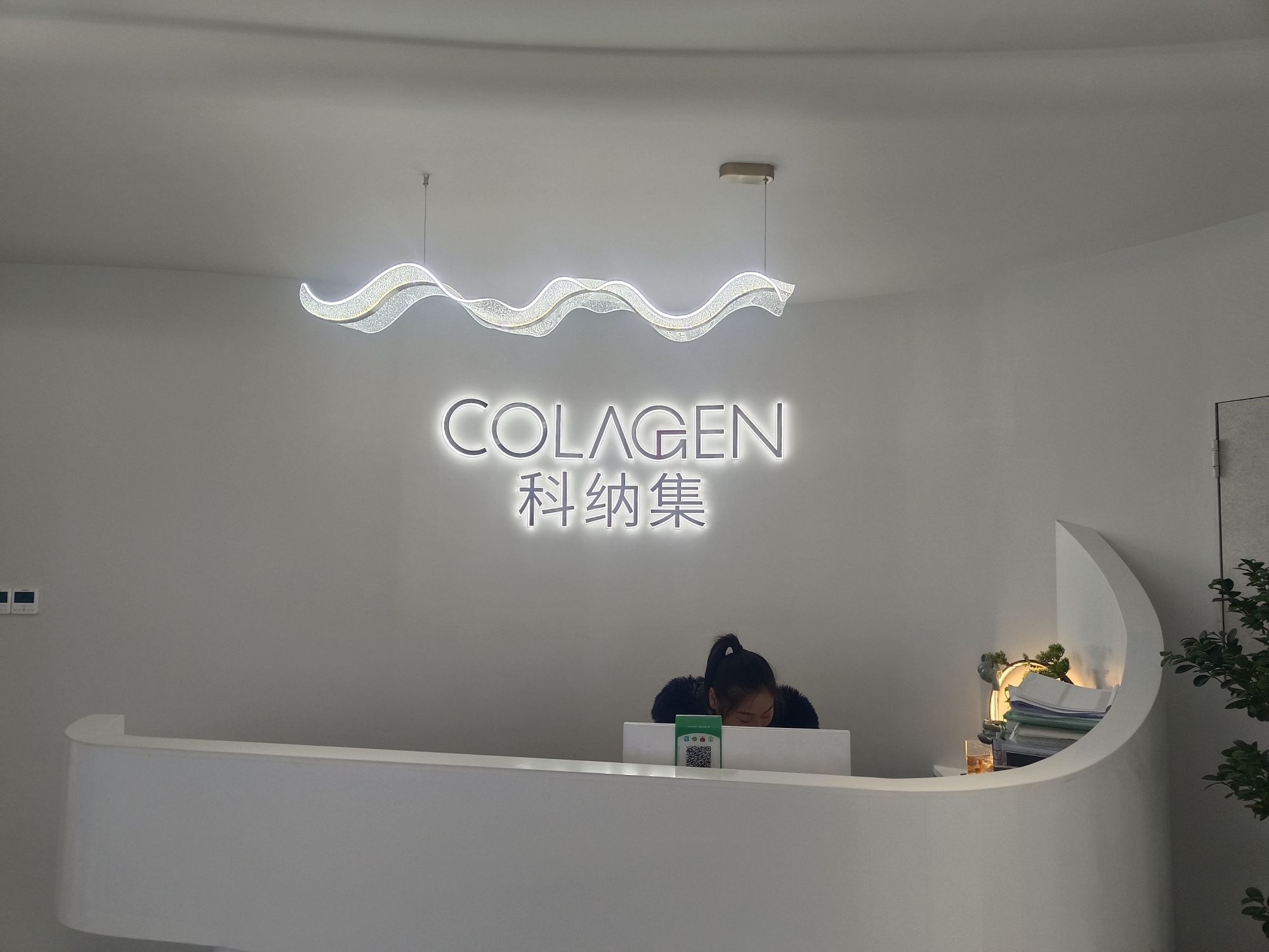 通城县科纳集医疗美容有限公司