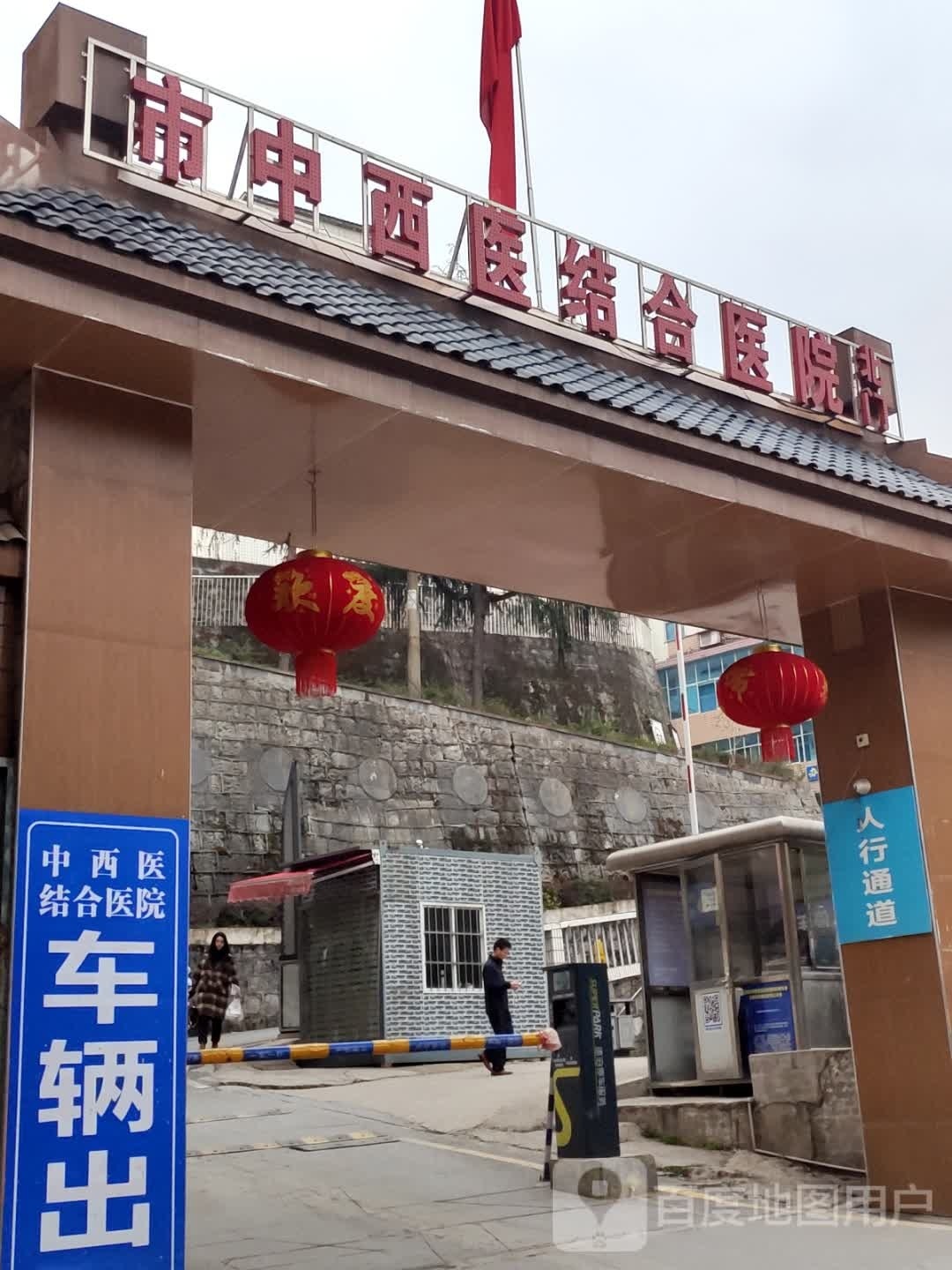 邵阳市中西医结合医院