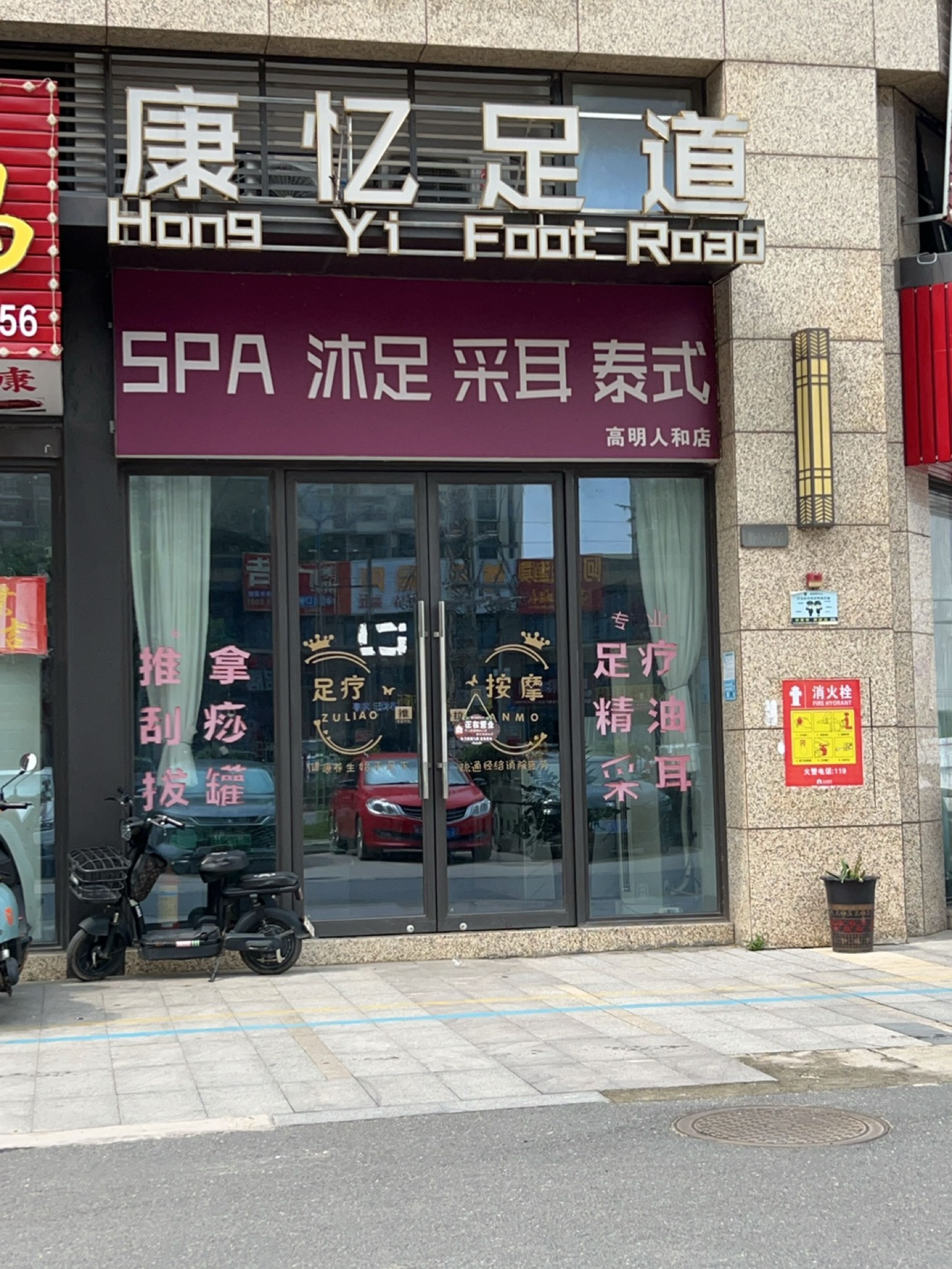 康忆足道(龙光·玖龙府店)