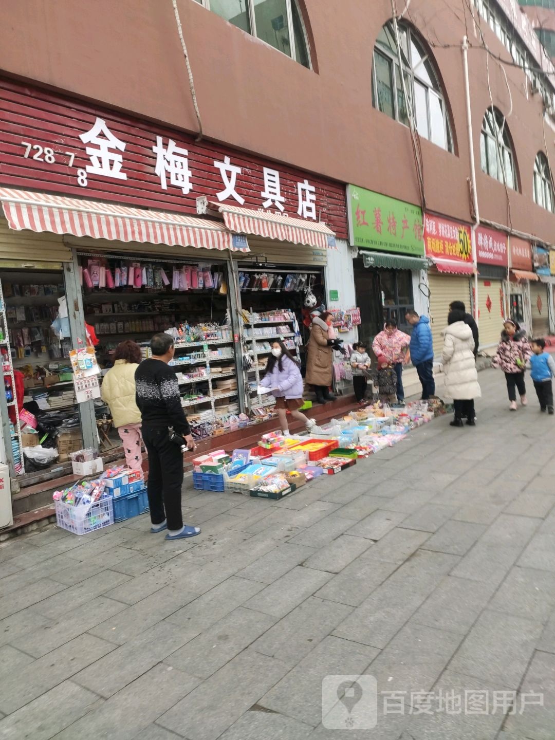 金梅文具店