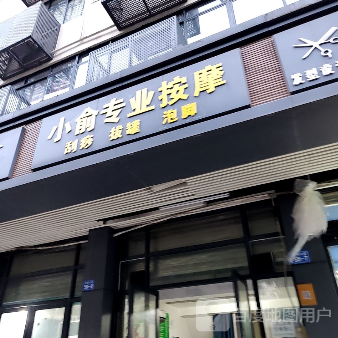 小芋专业按摩(漫乐城店)