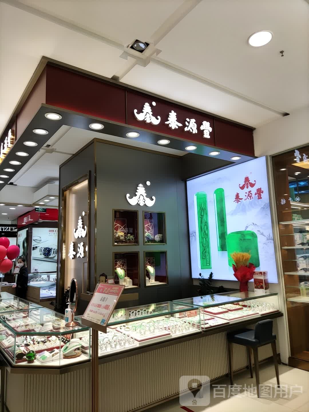 泰源丰(友谊商城店)