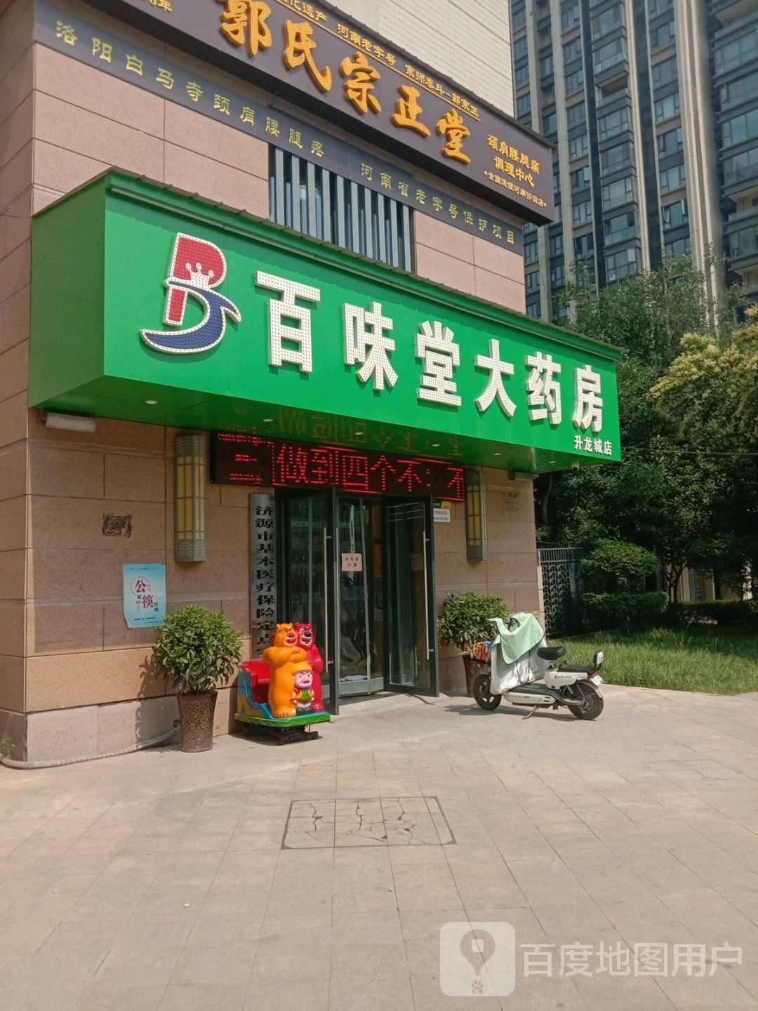 百味堂大要放(升龙城店)