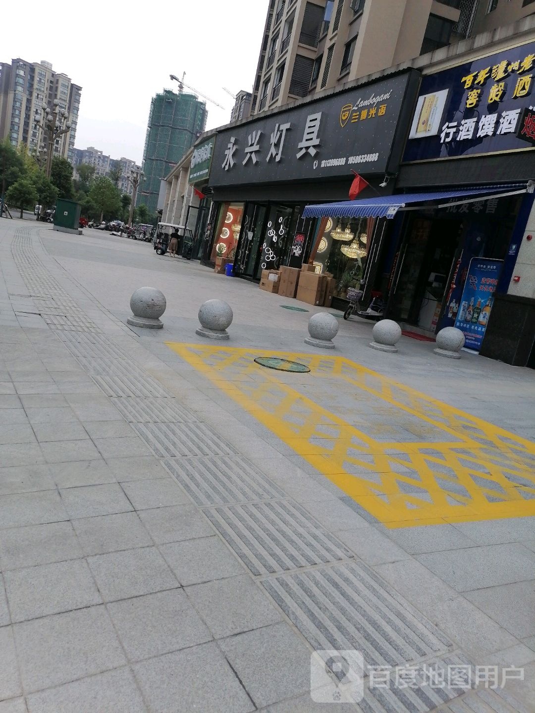 永兴灯具(中央公园G期店)