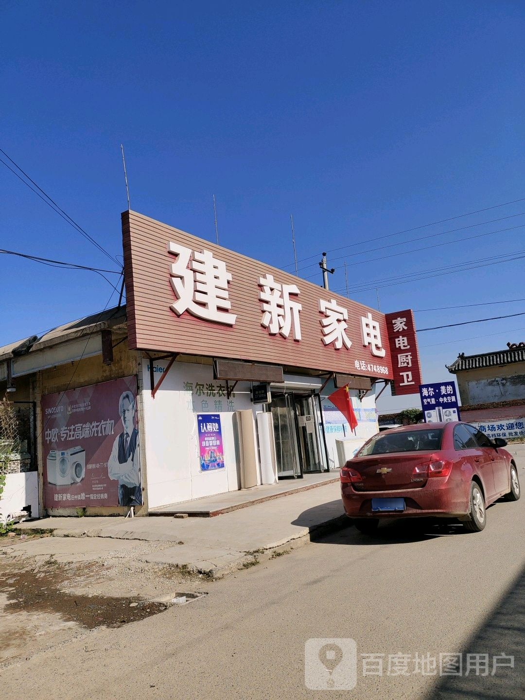建新家店(李寨线店)