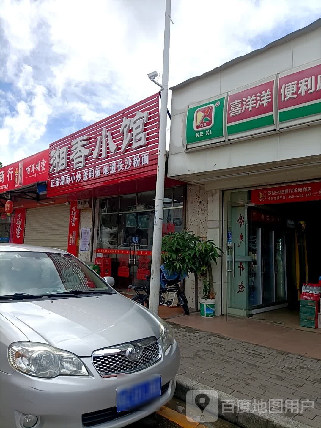 湘香小馆