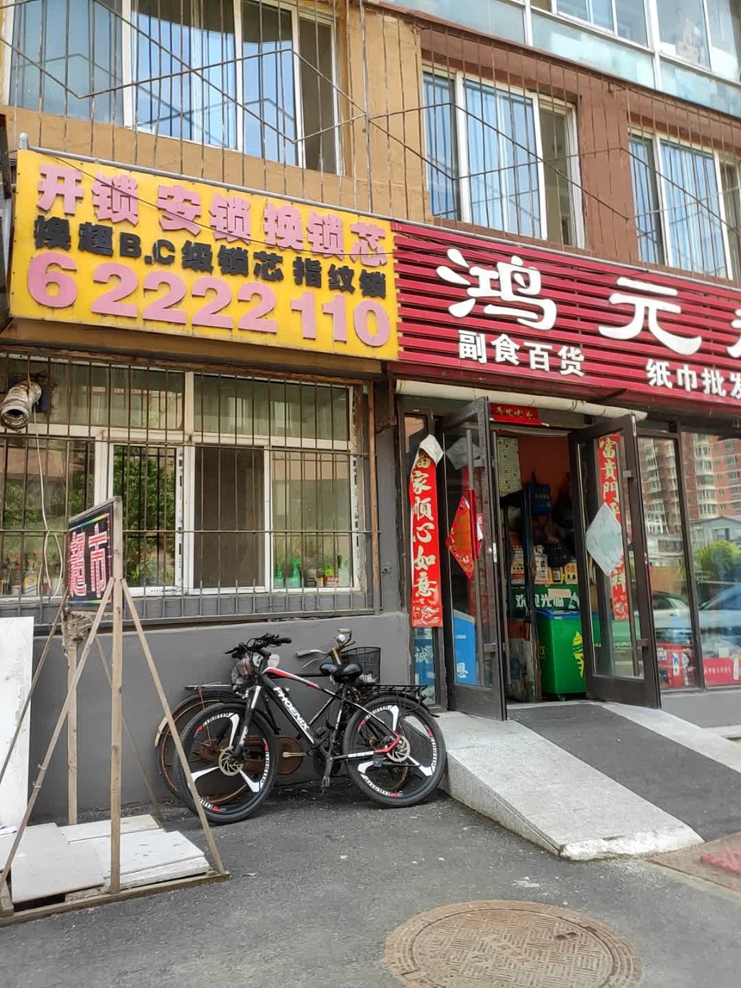 开锁安锁换锁芯