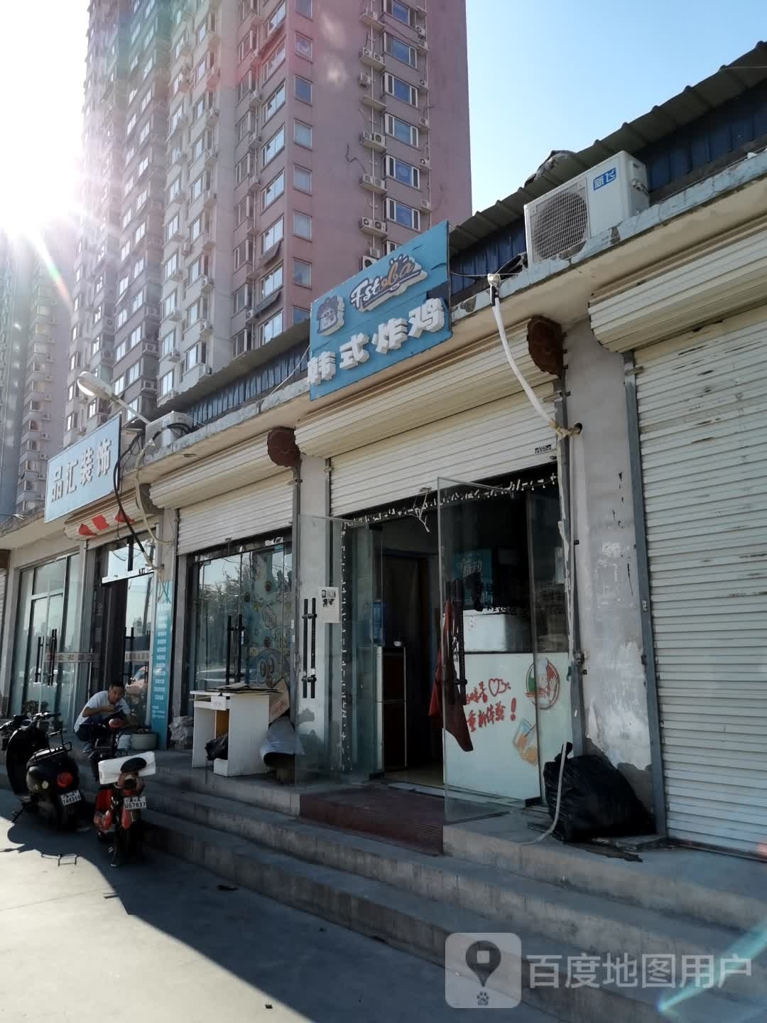 Fstoba韩式烤鸡(师大店)