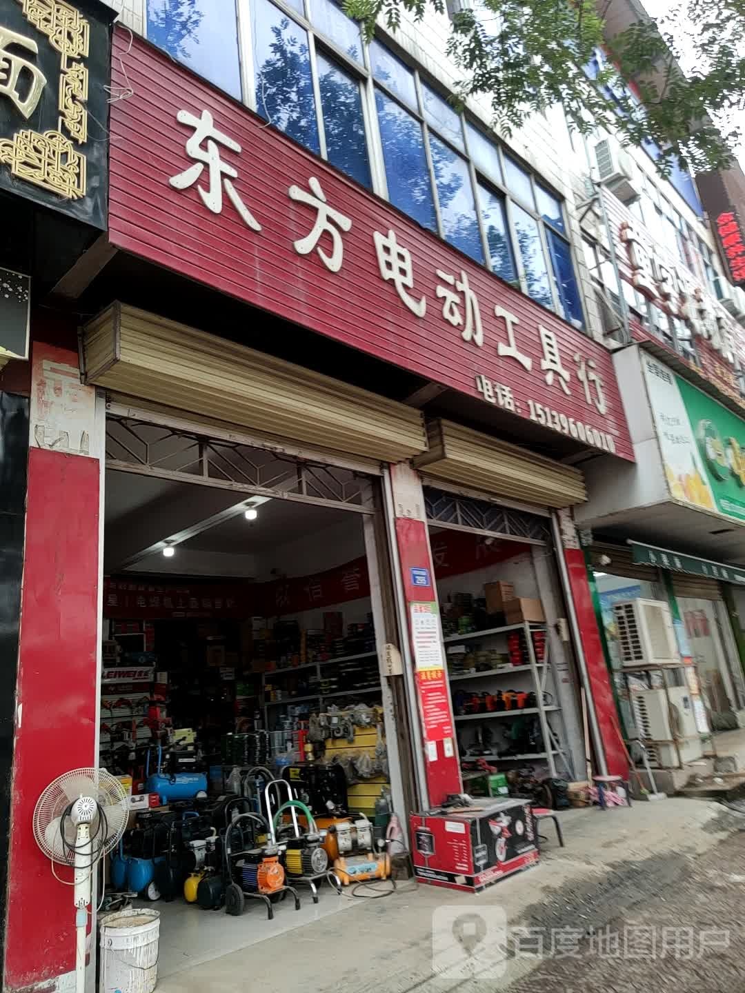 上蔡县东方电动工具行