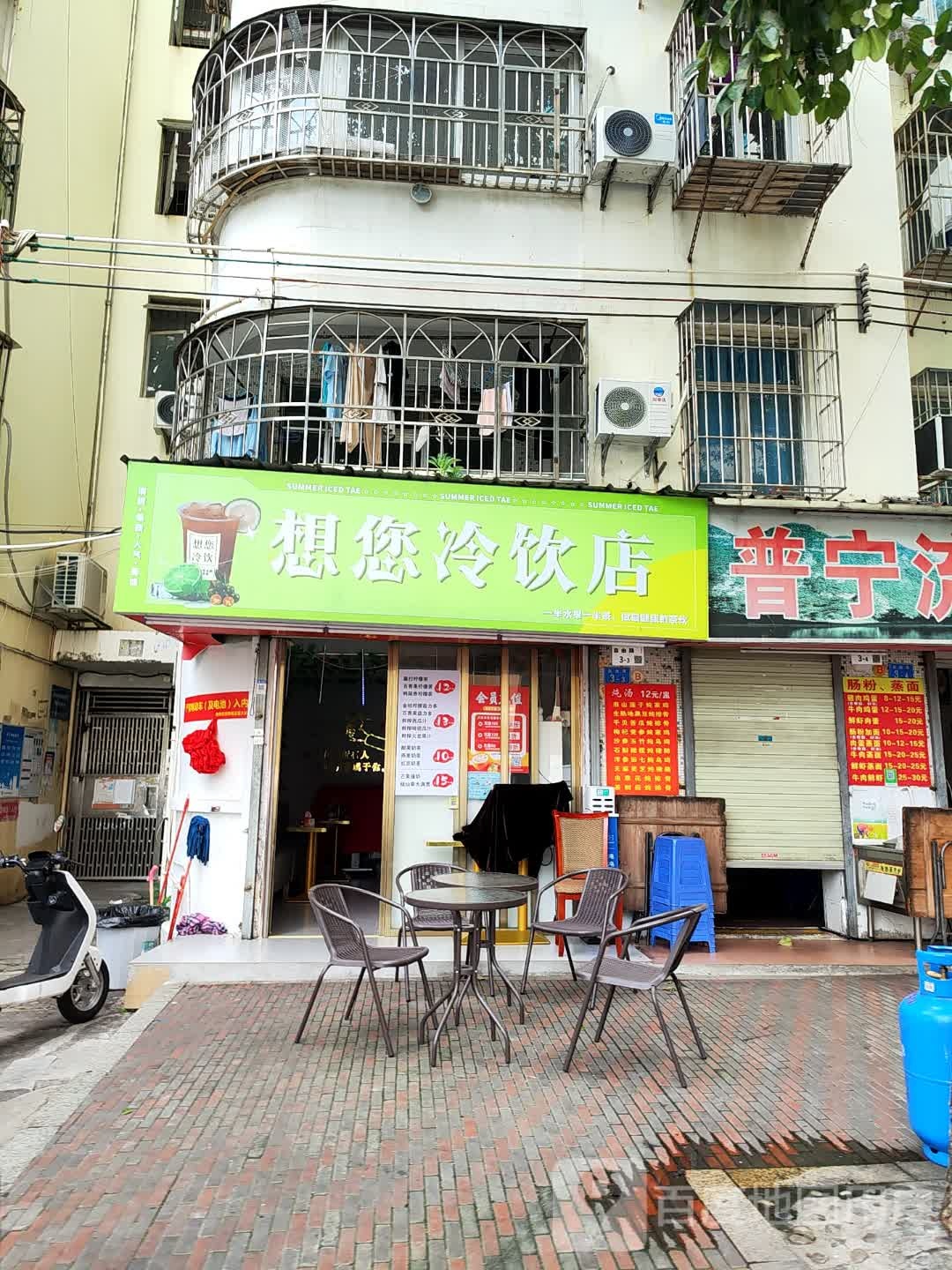 想您冷饮店