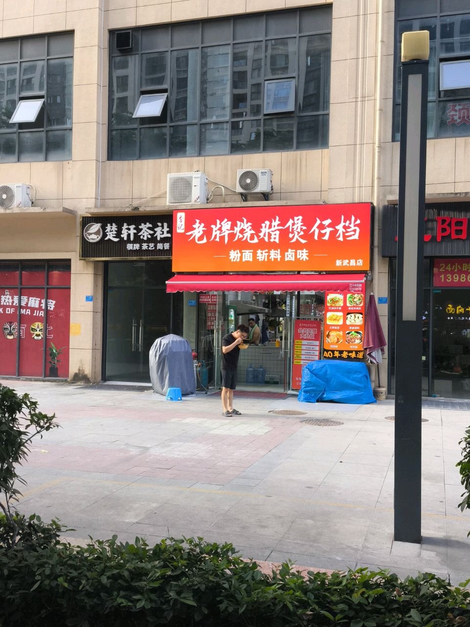 李记老牌烧腊煲仔档(新武昌店)