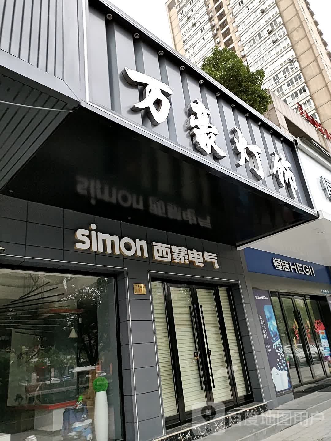 万豪灯饰(二环西路店)