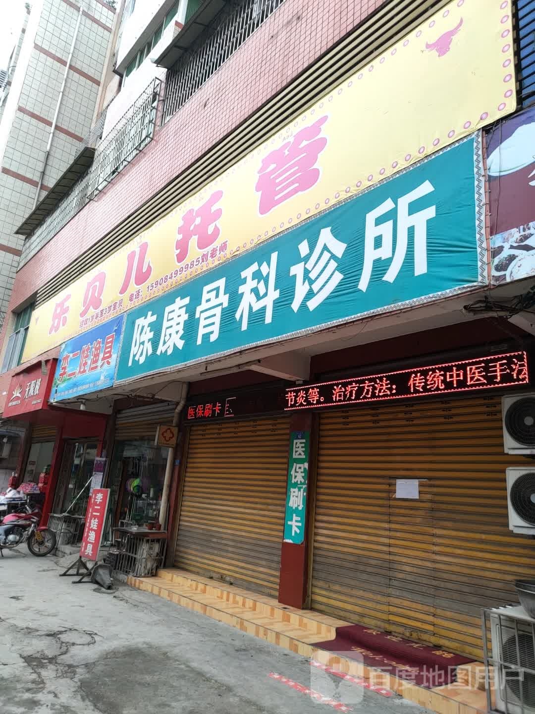 李二娃渔具
